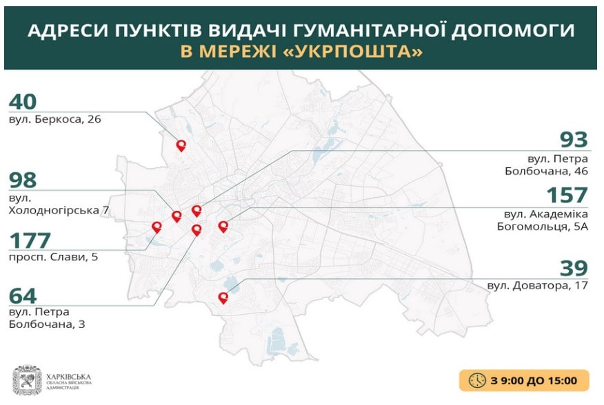 Адреса раздачи гуманитарной помощи в Харькове на 21 апреля